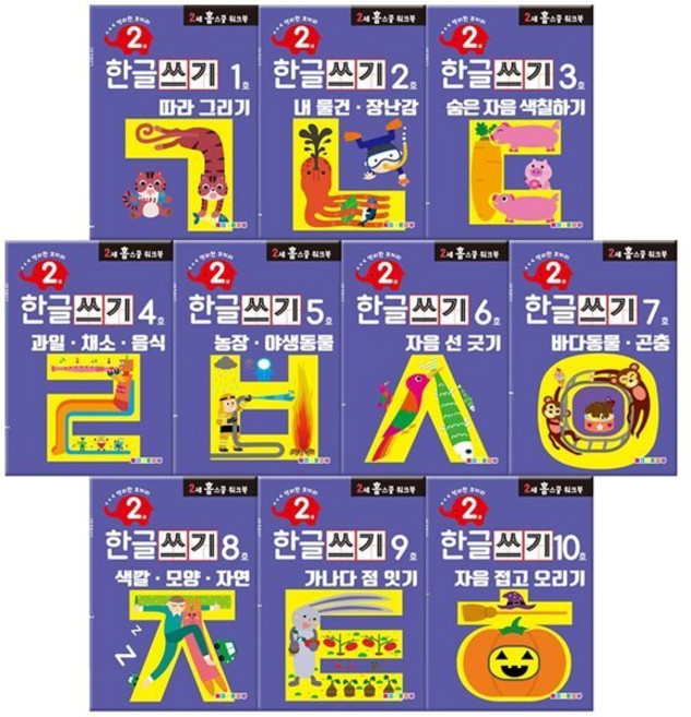 [전집] 만 2세 한글쓰기 홈스쿨 워크북 10권 세트, 나우에듀(전집)