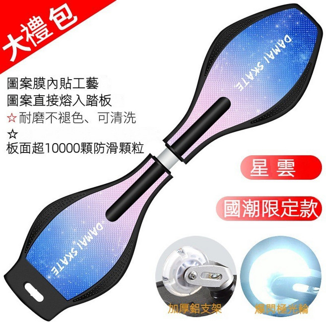 男女滑板蛇板 活力板遊龍板 扭扭滑板 閃光滑板 成人蛇板, 1個, 升級九代-星雲黑【贈299大禮包】, 升級九代-星雲黑【贈299大禮包】