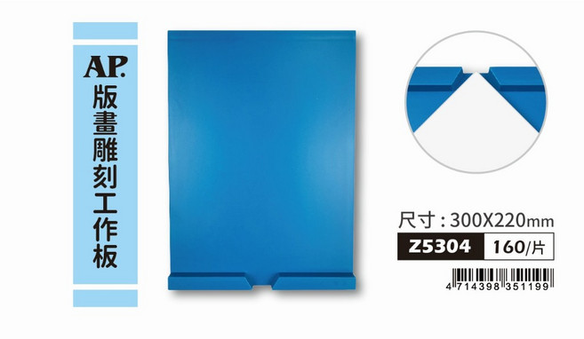 AP版畫雕刻工作版Z5304，專業版畫創作工具，堅固耐用，易於清潔，提升創作效率, 1個