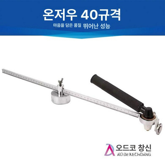 절단기 프라즈마 휠 컴퍼스 롤러 라운드 토치 원형 용접 커팅기 절단, 1개, 5. 완저우 40 자, 기본 색상