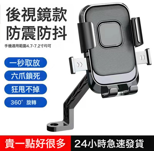 電動車自行車手機架電瓶摩托車外賣騎手防震騎行導航手機支架, 1個, 如圖, 黑色後視鏡