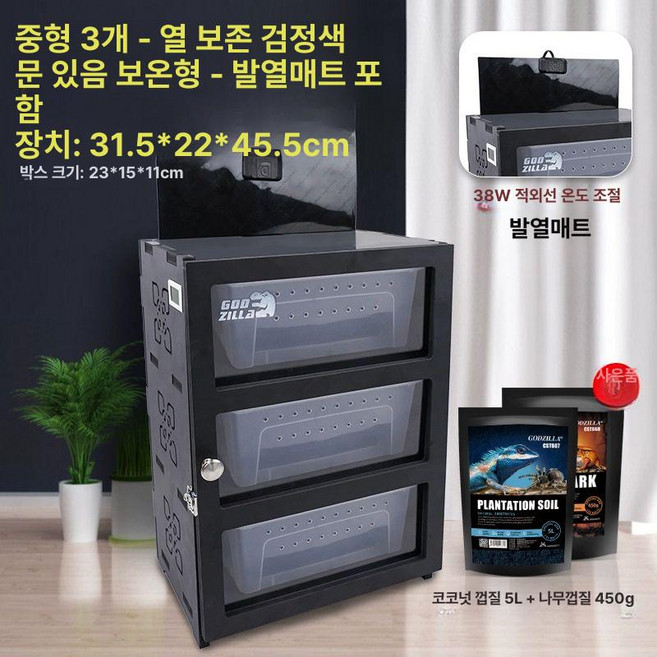 온도조절 부화상자 부화기 인큐베이터 파충류 부화, 1개, 중형 3박스-히트블랙 / 문 포함 보온형 / 열판 포함