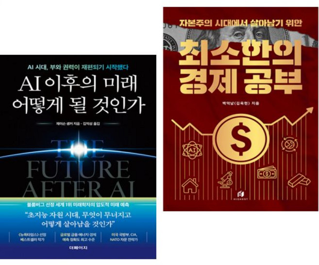 제이슨 솅커 AI 이후의 미래 어떻게 될 것인가 + 자본주의 시대에서 살아남기 위한 최소한의 경제 공부 (2권세트), 제이슨 솅커 AI 이후의 미래 어떻게 될 것인가 + 자