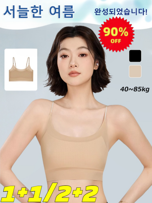 1+1/2+2심리스 캐미솔 브라 가볍고 통기성 파운데이션 컵 다운컵 내의 큰가슴이 작아 보이는 헴라인 내의/3D 쿨링 메쉬/항균 소재/가슴라인 업/2 colors/M~4XL