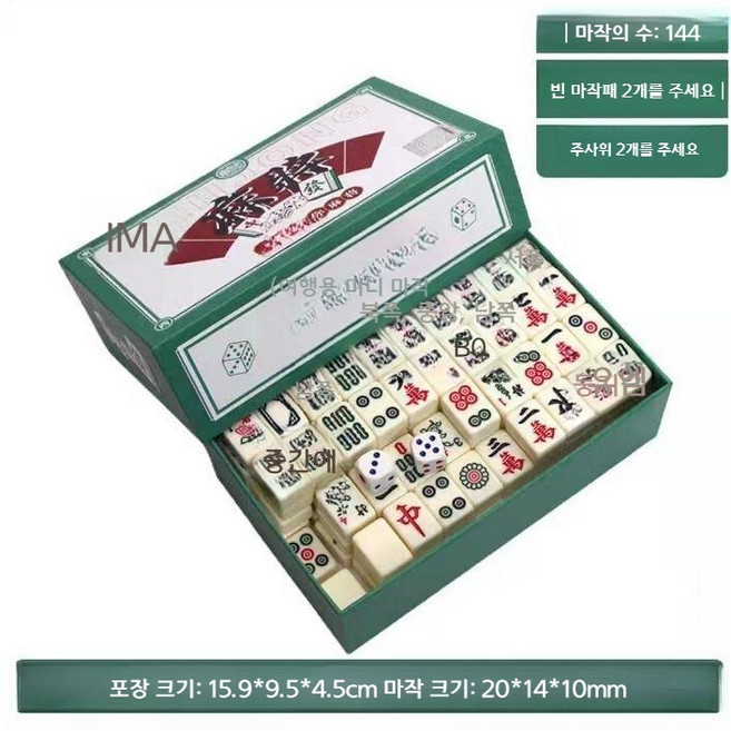 144타일 미니 마작 세트 여행용 휴대 마작 손마작 간이 오락 기숙사 휴대용 세트, 초록색 짧은상자, 1세트