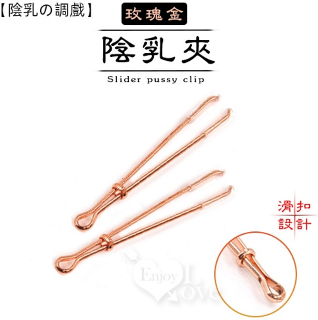 玫瑰金滑扣、乳夾﹝一對裝﹞