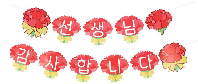 파티짱 어버이날 스승의날 가랜드 카네이션 꽃다발 파티, 선생님, 선생님