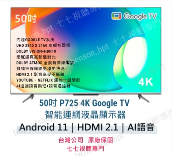 TCL 50吋 P725系列 FHD高畫質智能連網液晶顯示器 三年原廠保固, TCL 50P725 智能電視