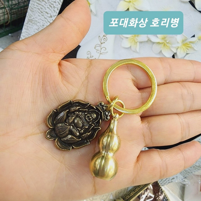시떼몰 황동 비휴 호리병 포대화상 금강저 해태 엽전 잉어 황소 주판 도끼 부적 용귀 용머리거북 연꽃 오제전 호로병 키링 키홀더 열쇠고리, 포대화상 호리병, 1개
