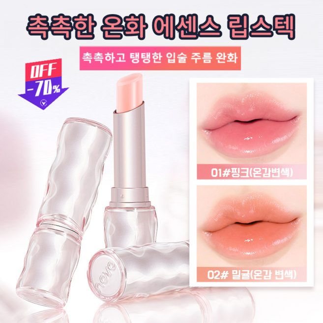 촉촉 마일드 에센스 립스틱 여성 입술 각질 관리 건조 완화 주름 모이스처 립밤 컬러 변화 효과, 3#레몬컬러(무색 네이티브), 1개