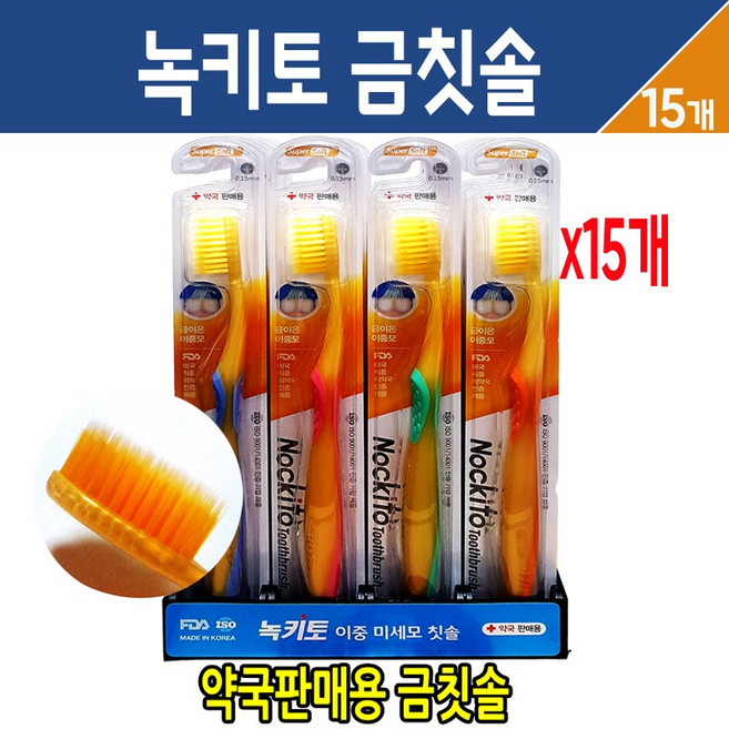 녹키토 금칫솔 금이온 칫솔 이중 미세모 치석 프라그 제거 잇몸 마사지 이중모 덴탈 케어 치과용 약국 판매용 세트 성인용 고급 소프트 부드러운 칫솔모 FDA 미국 인증 제품, 1박스