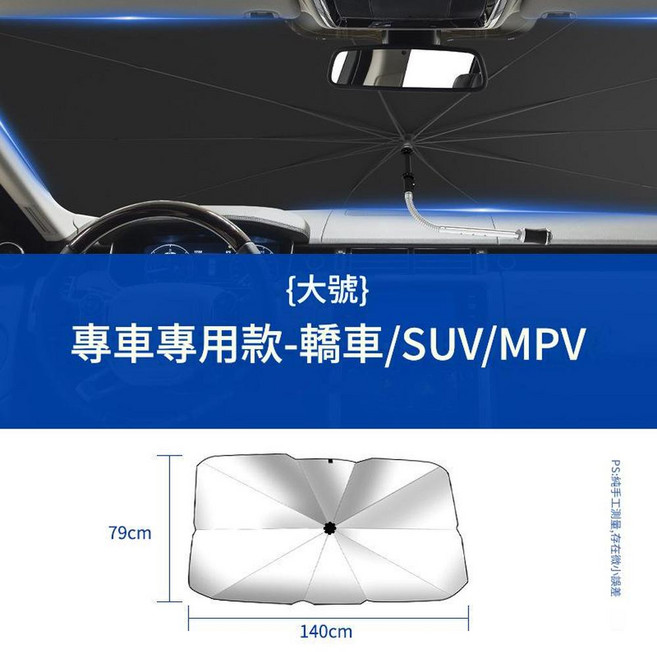 汽車靜電膜吸附遮陽擋, 大號鈦銀彎柄前擋遮陽傘, 1個