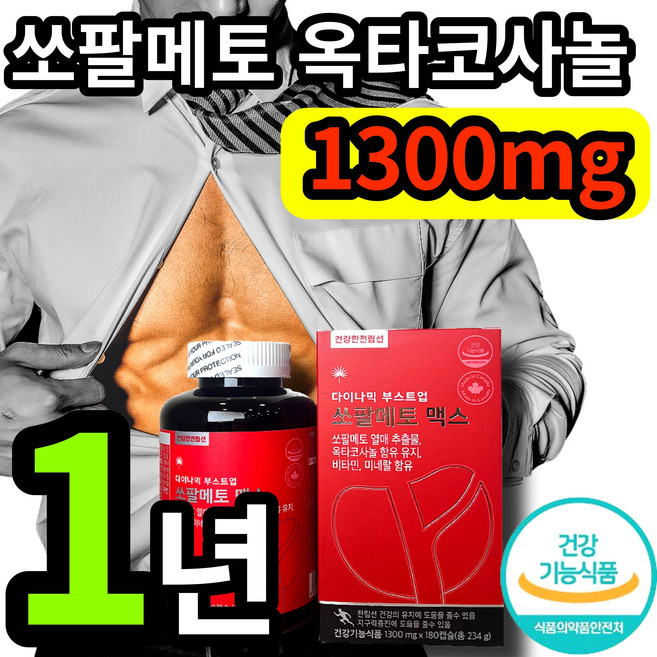 쏘팔메토 옥타코사놀 1300mg 6개월 식약처 인증 전립선 도움 식약청 인정 소팔 매트 메트 메토 매토 쏘팔 코사눌 옥타 오타 코사놀 캐나다산 고함량 대용량 남성 남자 건강헤아림, 2개, 180정