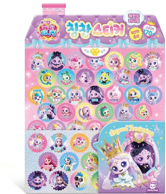 프린세스 캐치티니핑 조각스티커 레전드핑, 도티도그, 페이퍼백