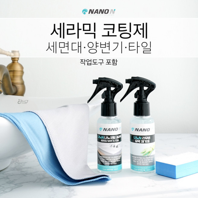 나노세라믹 나노코팅 셀프욕실코팅 도기용(양변기 세면대 등)-나노엔, 세라믹100ml, 1개