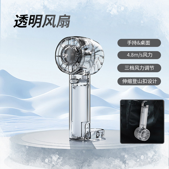 2026年新款創意透明冰敷風扇 迷你渦輪便捷USB半導體手持風扇, 54*50*167mm, W20透明風扇-黑-1200mAH