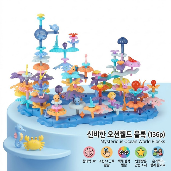 튼튼 크리에듀신비한오션월드블록136p, 1개