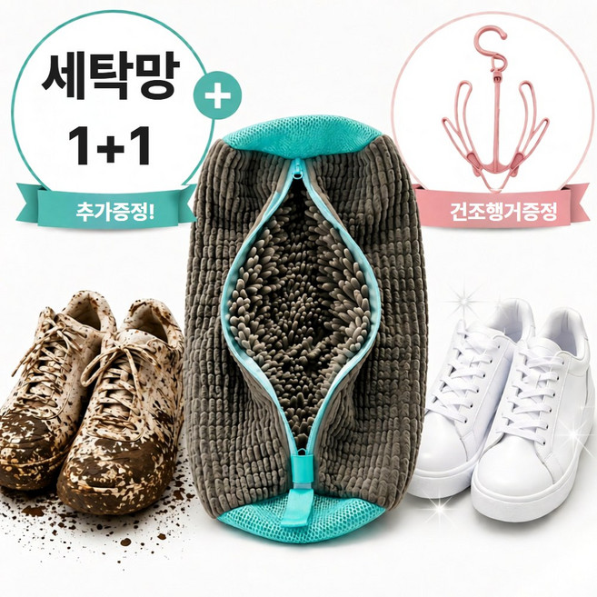 [딜리오] 운동화 세탁망 2+1 넣고 돌리면 끝 신발보호 소음방지, 1개, 세탁망그레이2+건조행거1세트