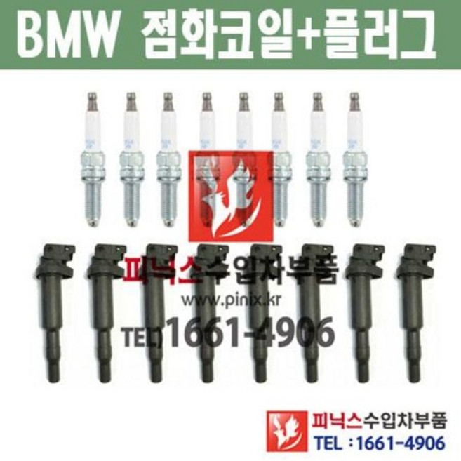BMW 750i F01/ 750Li F02 N63 점화코일 + 점화플러그 1대분 (8개씩) 2008년~2014년 수입차부품 수입차량용품 자동차부품, 1개