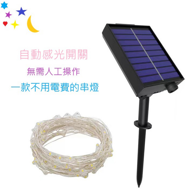 紛饗屋 太陽能銅線燈 戶外防水小星星串燈 免插電太陽能燈, 20米-200燈,藍光