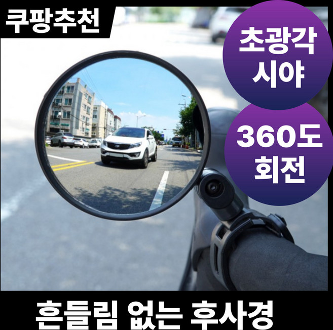 호믹스 360도 회전 자전거 백미러 사이드미러 2개 세트 - 로드 MTB 전기자전거 용품, 1세트, 블랙Black 1+1