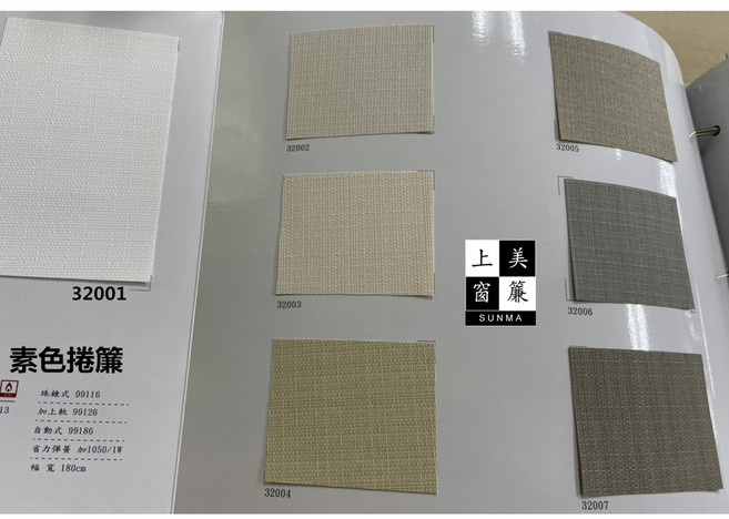 上美窗簾 SUNMA 素色捲簾