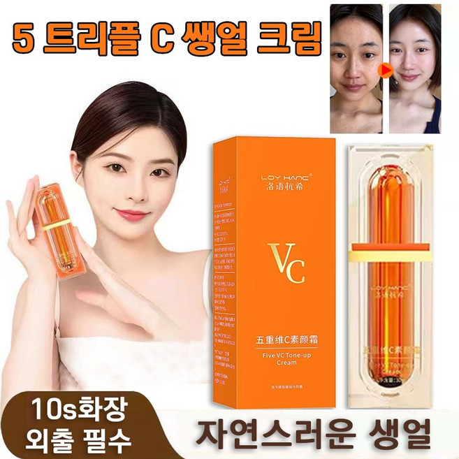 [즉시효과] 비타민 C 톤업 비비 크림 얼굴 재생 미백 비비 크림 추천 보습 화이트닝 BB 쌩얼 크림 잡티 메이크업 5중 VC, 1개, 30g, 내추럴