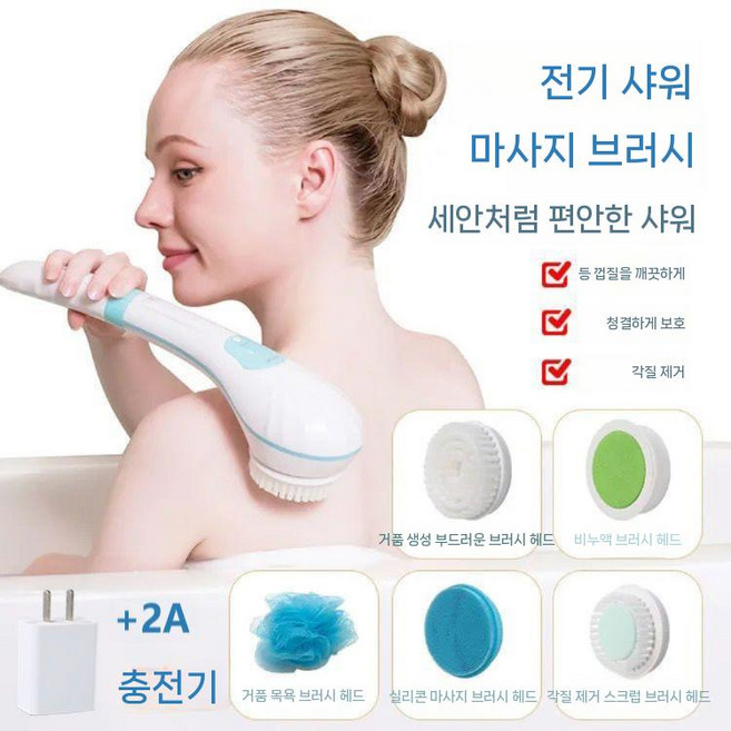 전동 바디브러쉬 충전식 때밀이 자동 때돌이