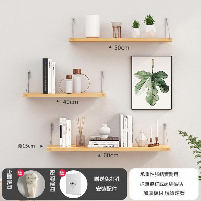 牆上置物架 免打孔懸掛 一字擱板, 原木色40 50 60*15送無痕釘貼上, 1個