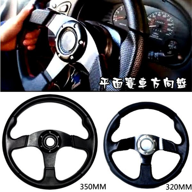 平面式黑色賽車方向盤, 1個, 350MM