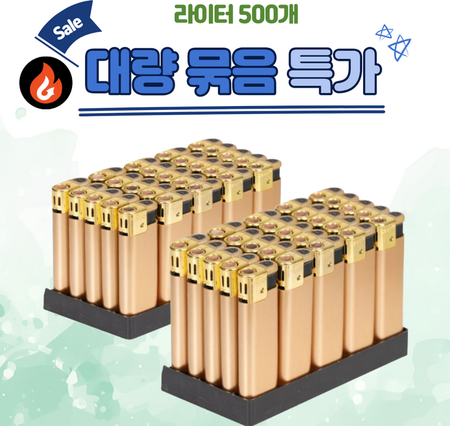 쎈터보 골드 라이터 500개
