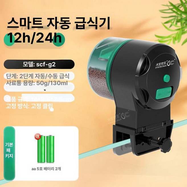 어항 자동급식기 금붕어 급식기 타이머 자동급여기 열대어, 1개