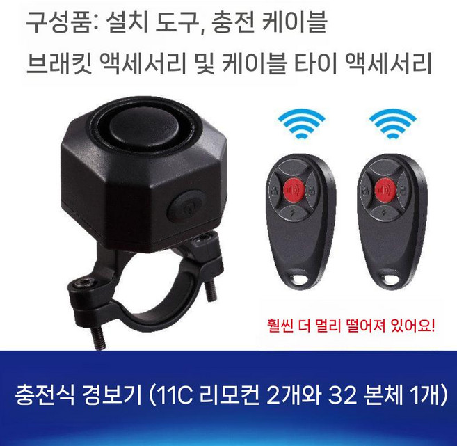 자전거도난경보기 바이크 무선 자전거 전동킥보드 도난 방지 경보 알람 자물쇠, 1개, 충전식 버전-WL11C 리모컨 2개 + SF32 본체, KS-SF32R