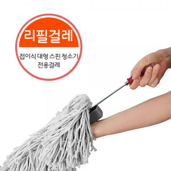 접이식 대형 스핀 청소기 리필걸레, 1개
