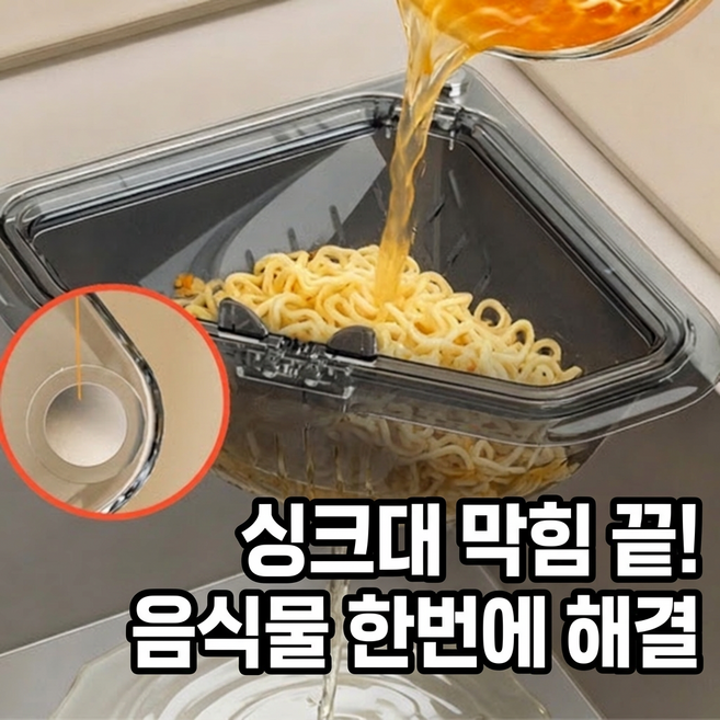 쇼쿠리 원터치 물빠짐 투명회색 싱크대 음식물 찌꺼기 거름망, 1개, 1개입
