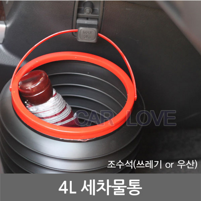 4L물통 트렁크정리함 멀티버킷 세차 자동차휴지통, 1개