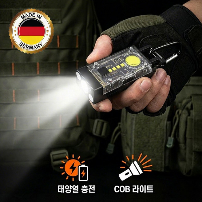 독일 방수 열쇠고리 손전등 태양광 led 랜턴 3초간 길게 눌러 켜기/끄기, 1개