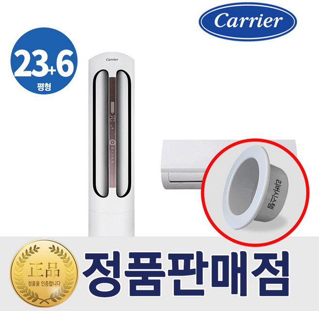 캐리어 멀티 에어컨 2in1 인버터 23+6평 실외기포함 빠른설치, 캐리어멀티에어컨23평형, 일반배관형