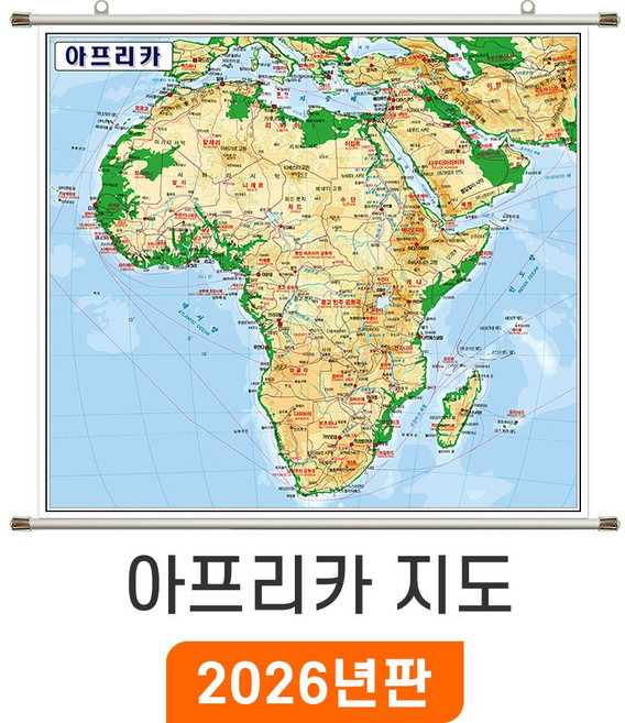 [지도코리아] 아프리카지도 150*150cm 족자 중형, (중형) 고급천 족자