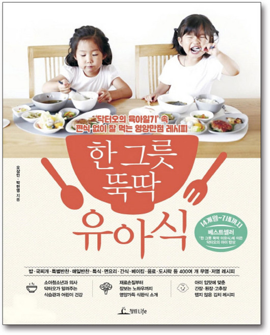 한 그릇 뚝딱 유아식 - 닥터오의 육아일기 속 편식 없이 잘 먹는 영양만점 레시피 책, 상품명, 단품, 단품