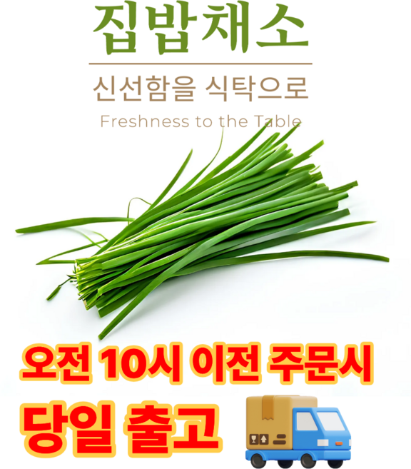 [집밥채소] 국내산 부추 컷팅 부추 원물 생부추, 1개, 700g