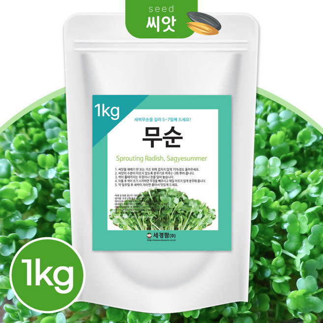 세경팜 새싹 씨앗 무순 1kg 새싹채소 키우기, 3개