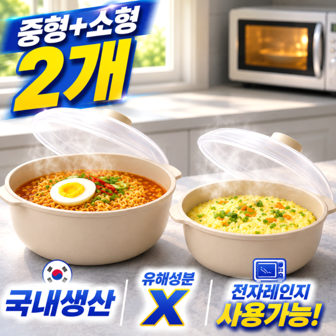 뚝땁 전자레인지 용기 찜기 전자렌지용, 2개, 아이보리