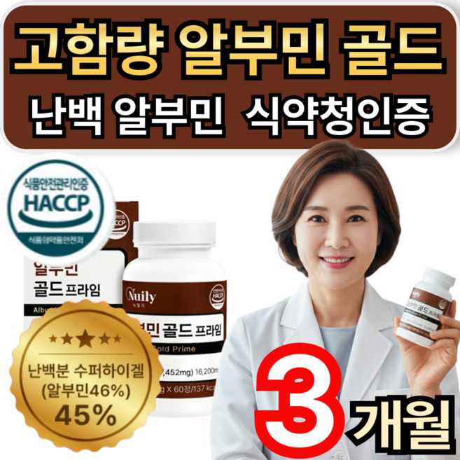 고함량알부민 골드 난백 알부민 정 식약청인증 / 1+1 옵션 이선민 알부민 맥스 플러스 증정 휘게라이프, 3개, 60정