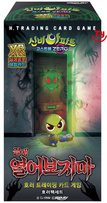 [TY]신비아파트카드 절대 열어보지마 호러팩 AR카드 시즌5 고스트볼제로, 1개