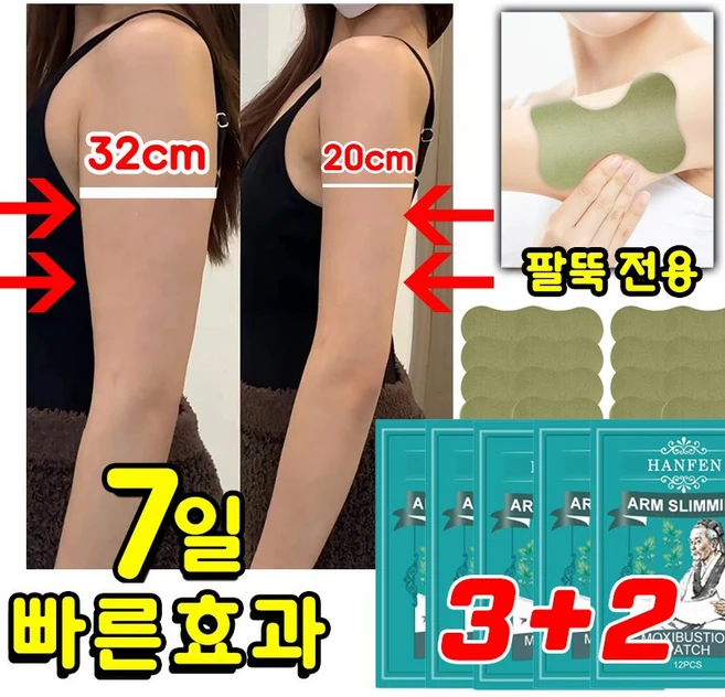 HANFEN 팔뚝 부유방 지흡 패치 팔뚝 지흡 패치 겨드랑이 독소패치 붙이는 다이어트 패치 부유방 독소패치 쌀빼는 패치 허벅지 다리 종아리 다이어트패치, 5개, 12개입 - 쿠팡