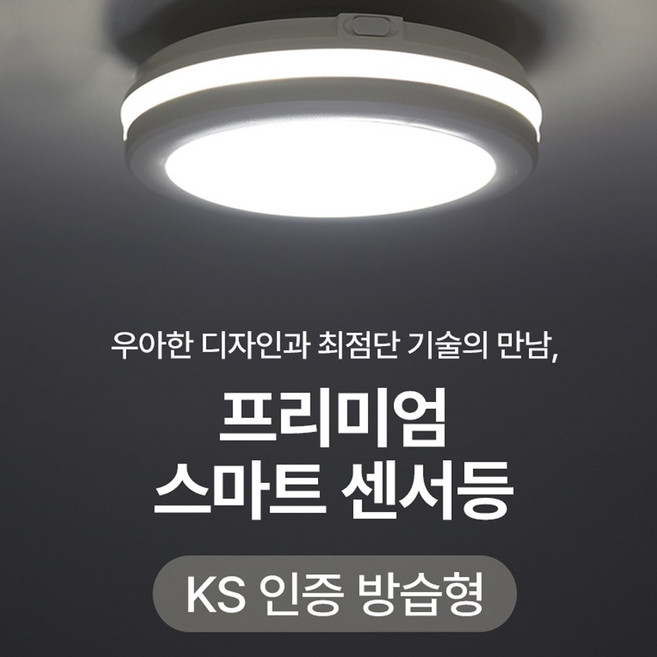 인아웃조명 센서등 LED20W 밝고 깔금한 프리미엄 센서등 현관 베란다 창고 복도등 간편설치 디자인등, 스마트 센서등 20W