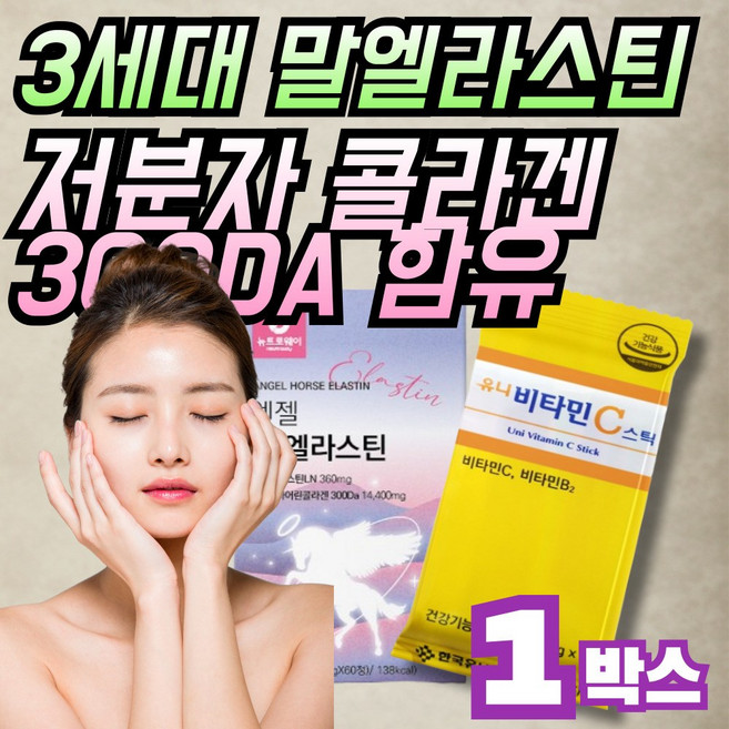JGG 3세대 말 엘라스틴 LN + 저분자 어린 콜라겐 300DA 이하, 1세트, 30회분