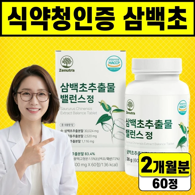 제뉴트라 삼백초 추출물100% 정품, 1박스, 60회분 - 쿠팡