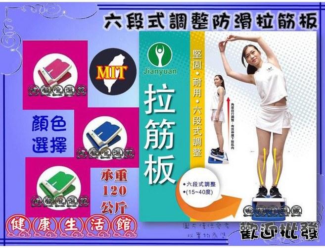 JiAnYuan 台製六段式調整防滑拉筋板, 粉色(超商1箱最多1組)